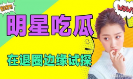 吃瓜娱乐圈全集免费阅读小说,吃瓜群众的全网盛宴